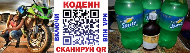 Codein напиток Lean (лин)  Купить закладки  Валдай 